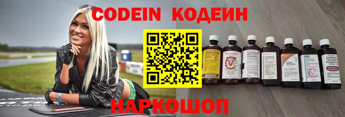 Кодеиновый сироп Lean Purple Drank  Кодеиновый сироп Lean напиток Lean (лин)  Дзержинск  Вход с VPN 
