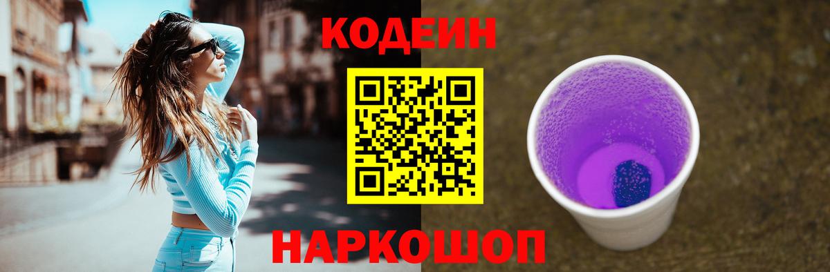 Кодеин напиток Lean (лин) Дзержинск
