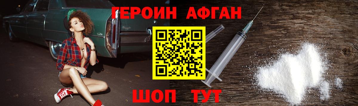 ГЕРОИН VHQ Дзержинск