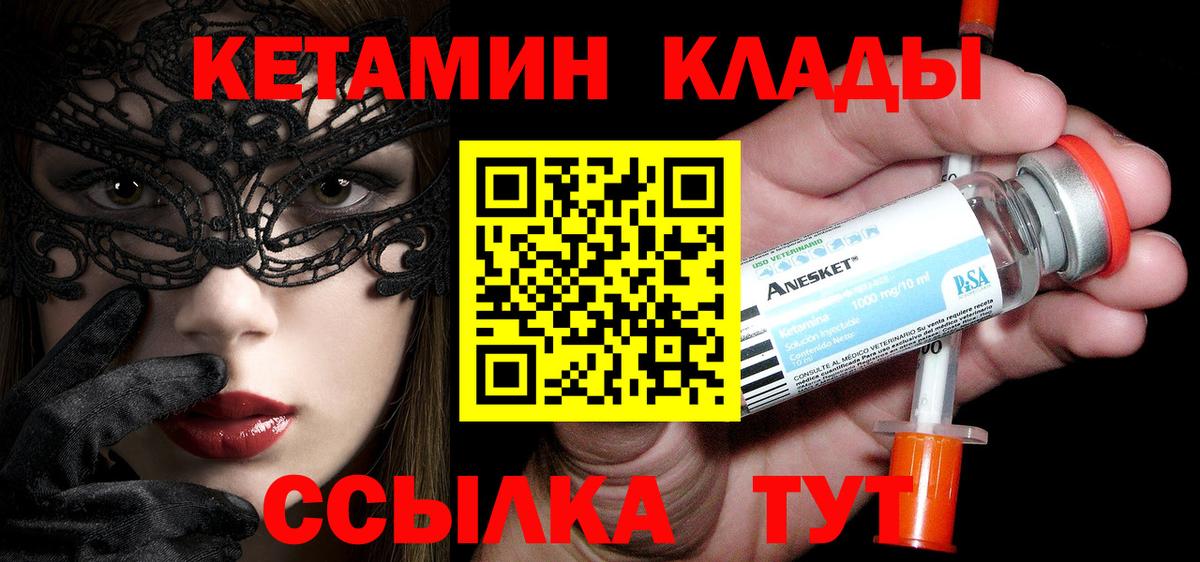 КЕТАМИН ketamine Дзержинск