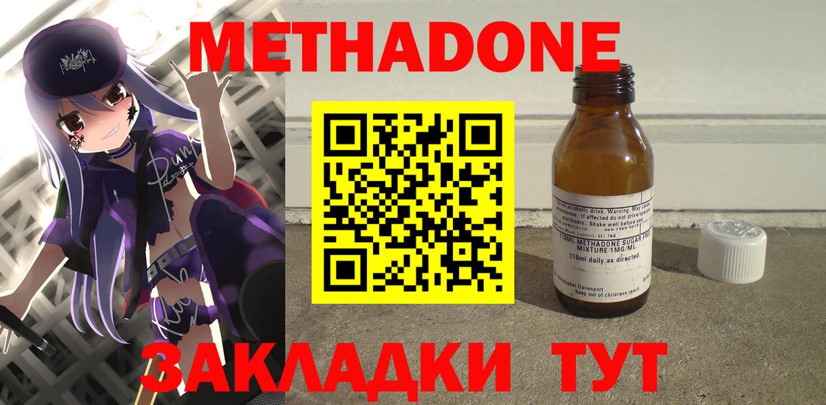 МЕТАДОН мёд Дзержинск