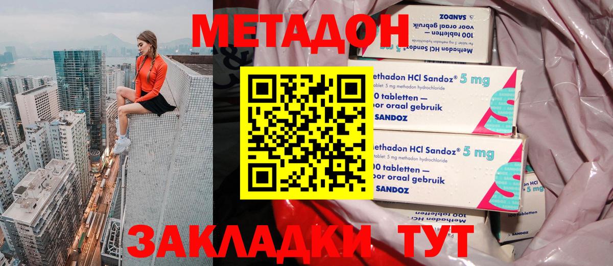 МЕТАДОН methadone  Метадон белоснежный  Дзержинск  Вход с VPN 